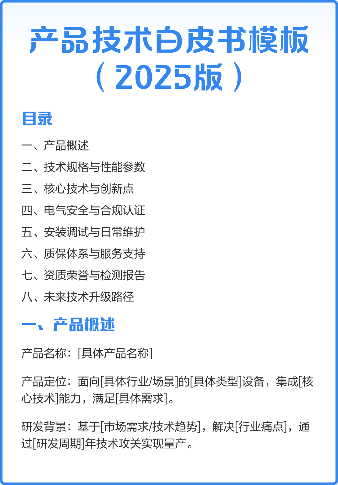 智慧互聯(lián)平臺(tái)產(chǎn)品技術(shù)白皮書