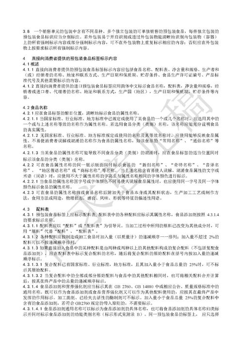 關(guān)于《食品安全國家標準 預包裝食品標簽通則》征求意見稿的修訂草案分析